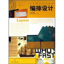 艺术设计专业教材：编排设计