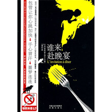 谁来赴晚宴