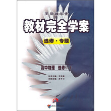 教材完全学案:高中物理选修1-1