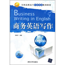 商务英语写作(全国高职高专专业英语规划教材)