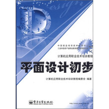 平面设计初步