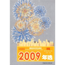 2009年选最适合中学生阅读：诗歌