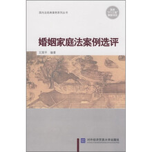 婚姻家庭法案例选评