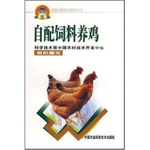 自配饲料养鸡