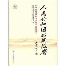 人民共和国的建设者:中国人民大学校友专访录(第5集)