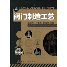 阀门制造工艺