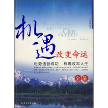 机遇改变命运全集