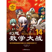 新幻想数学大战14：毕达哥拉斯的定理