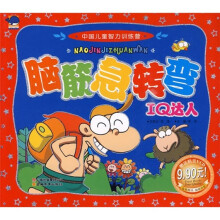 中国儿童智力训练营:脑筋急转弯(IQ达人)(附VCD光盘1张)