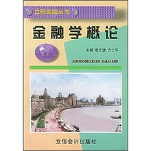 金融学概论