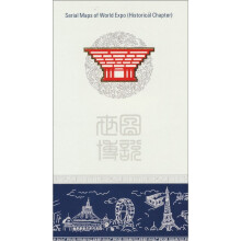 图说世博：历史篇（英文版）