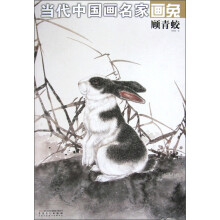 当代中国画名家画兔:顾青蛟