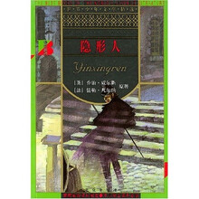 世界少年文学精选：隐形人