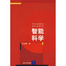智能科学