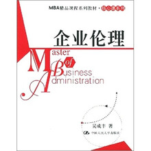 企业伦理