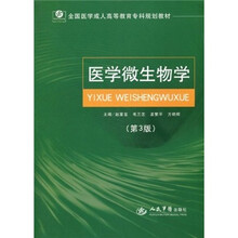医学微生物学(第3版)