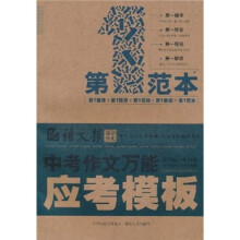 中考作文万能应考模板（第1范本）