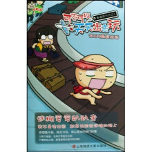 可不可以天天出去玩：弯弯旅行日记1