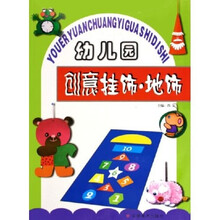 幼儿园创意挂饰地饰