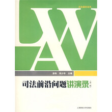 司法前沿问题讲演录(第2辑)