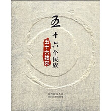 五十六个民族五十六枝花