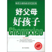 好父母好孩子