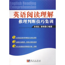 英语阅读理解推理判断技巧集训