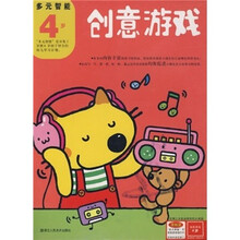 多元智能（4岁）：创意游戏