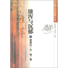 美学：雄浑与沉郁