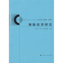 摊贩经济研究