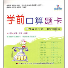 学前口算题卡3：20以内不进、退位加减法