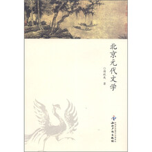北京元代文学