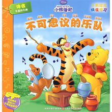 小熊维尼快乐学习系列：不可思议的乐队（附光盘1张）
