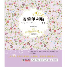温馨便利贴:关爱