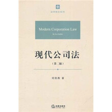 现代公司法(第2版)