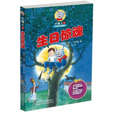 小狼人1：生日惊魂