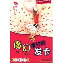 魔幻季节的发卡/花衣裳灵感双打