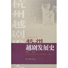 杭州越剧发展史