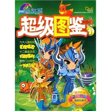 海底彩虹城:彩虹城超级图鉴1