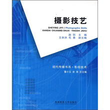摄影技艺