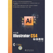 中文版Illustrator CS4标准教程(附DVD光盘1张)