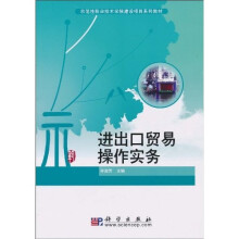 进出口贸易操作实务