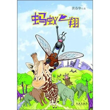 猫武士动物小说系列1：蚂蚁飞翔