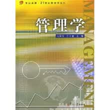 管理学