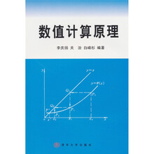 数值计算原理