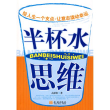 半杯水思维