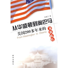 从华盛顿到奥巴马:美国200多年来的家族政治