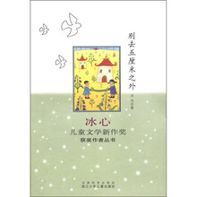 冰心儿童文学新作奖获奖作者丛书：别去五厘米之外