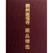 朔州崇福寺藏品精选
