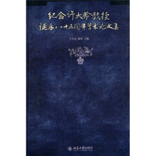 纪念许大龄教授诞辰八十五周年学术论文集